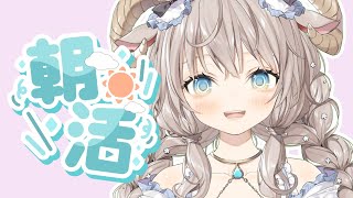 【#vtuber 】朝活！おはようのうた