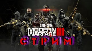 СТРИМ Call of Duty Warzone