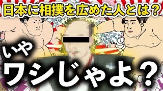 織田信長が相撲を作り上げた！？その真相とは？【織田信長】