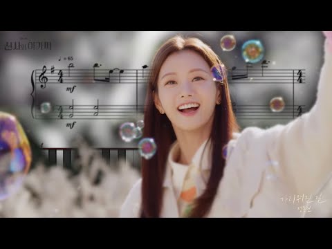 가리워진 길 (쉬운악보) - 신사와아가씨OST