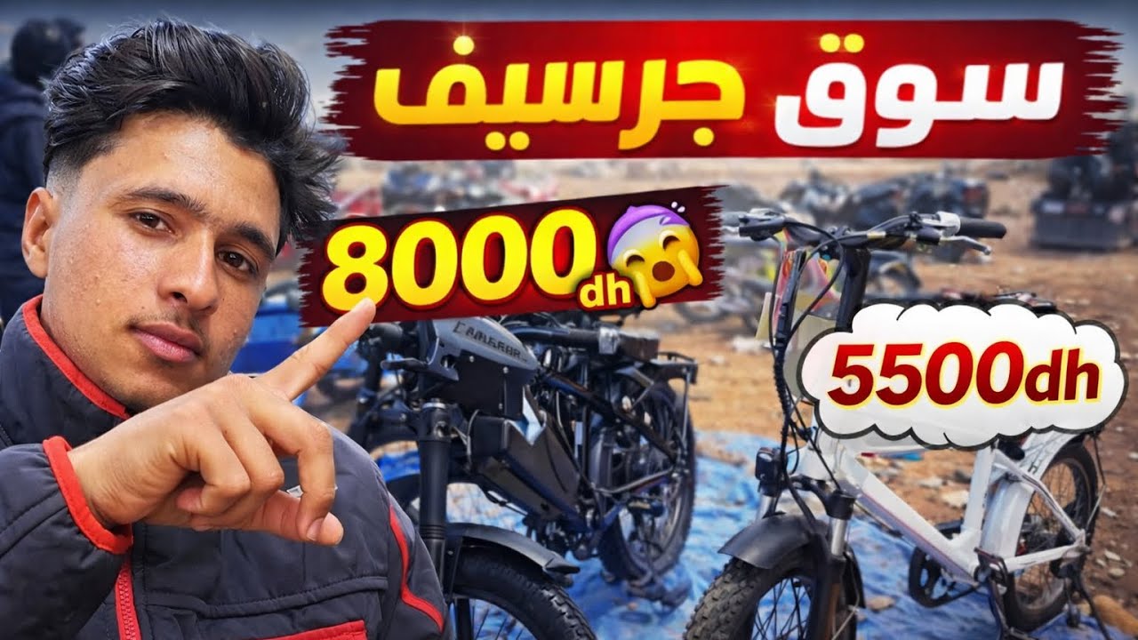 اجي تشوف اش لقيد فسوق جرسيف 😱😱😍