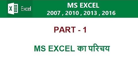MS EXCEL 2016 INTRODUCTION TUTORIAL IN HINDI .. PART 1 BY COMPUTER WORLD TIPS AND TRICKS IN HINDI..