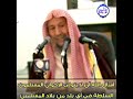 الشيخ صالح اللحيدان أسأل الله أن لا يتولى الإخوان المسلمون السلطة في أي بلد من بلاد المسلمين