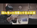 バナナマンのバナナムーンGOLD【トーク：隠れ食いの隠蔽と今後の計画】