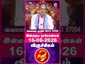 Viruchigam 16-06-2026 Daily Rasi Palan - Kailash Guruji - #shorts #shortvideo #astrology