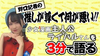 少女漫画主人公×ライバルさん（1）
