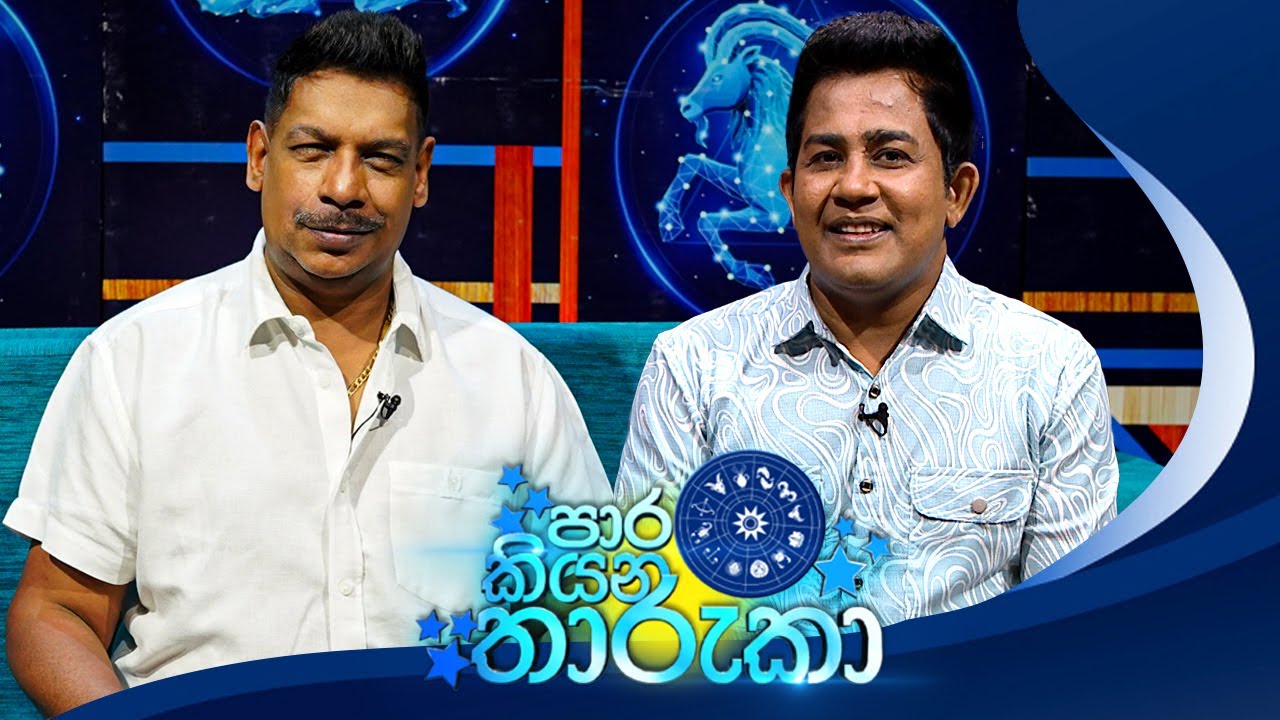 Paara Kiyana Tharuka (පාර කියන තාරුකා) 26th May 2025