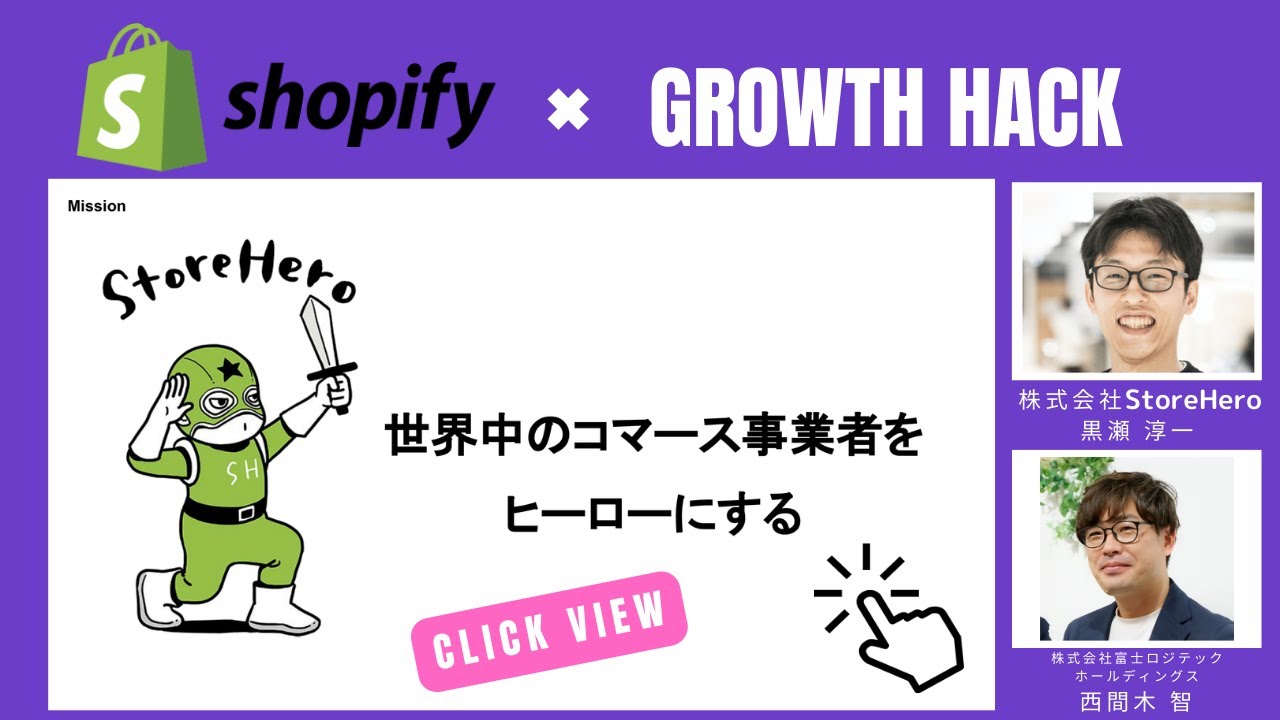 最新版】Shopifyおすすめアプリ & 外部連携システム