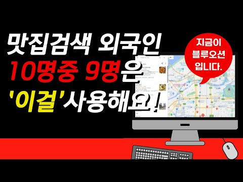 네이버 플레이스와 구글 마이 비즈니스 활용법 및 우선순위
