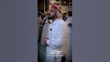 سورة المعارج😍تلاوه خاشعه تأخذ بالألباب #قرآن #اكسبلور #القارئ حمدي دويد🎤