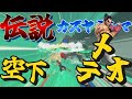 伝説 誰もできなかったカズヤの空下メテオのクリップを提供いただきました スマブラクリップpart51