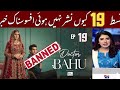 Dr Bahu Drama serial episode 19 banned/By Arfa Tips &amp; tricks 