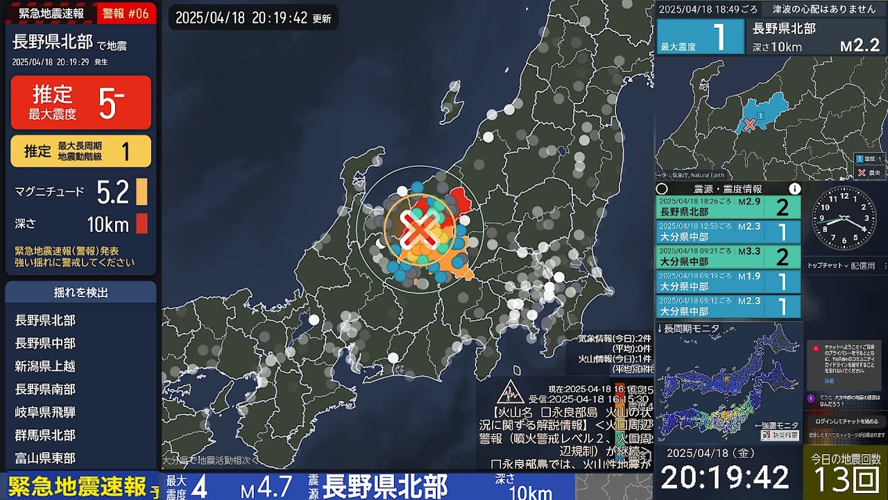 [アーカイブ]長野県北部 最大震度5弱 M5.0 +震度4の余震 - YouTube