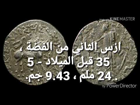 عملات من المملكة اليونانية البختيرية او الباكتيريه الاغريقيه الشرح في الوصف