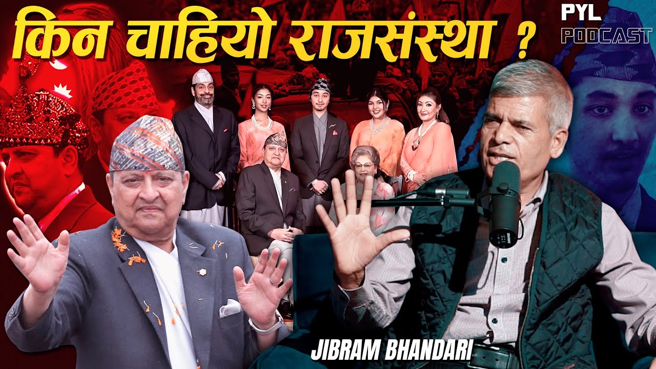 राजा ज्ञानेन्द्रसँगको सम्बन्ध बारे पत्रकार जीवराम भण्डारी | Jibram Bhandari | PYL Podcast