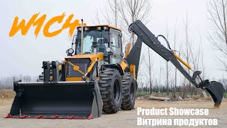 W1C4 Backhoe Loader Product Display Демонстрация продукции экскаватора-погрузчика W1C4