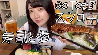 連日寿司と酒を浴びる女、お家でスシロー祭り
