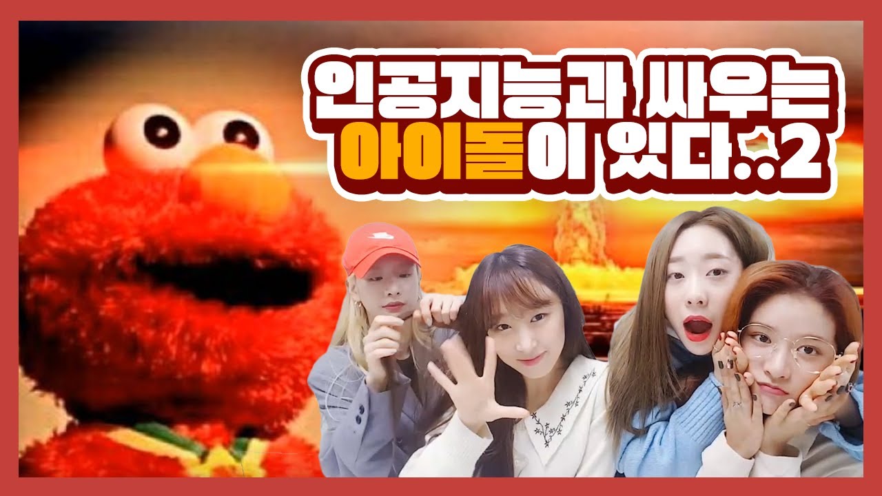 [우주소녀 엑시&설아] 인공지능과 싸우는 아이돌=우주소녀2