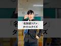 コナン漢字クイズする高校生