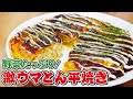 【コスパ最強】フライパンでたったの10分！安くて時短のふっくらとん平焼き