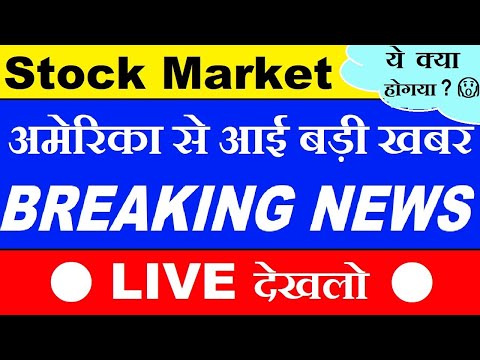 🔴🔴 LIVE देखलो🔴 BREAKING NEWS😱 अमेरिका से आई बड़ी खबर😱| USA CPI INFLATION DATA NEWS| STOCK MARKET SMKC