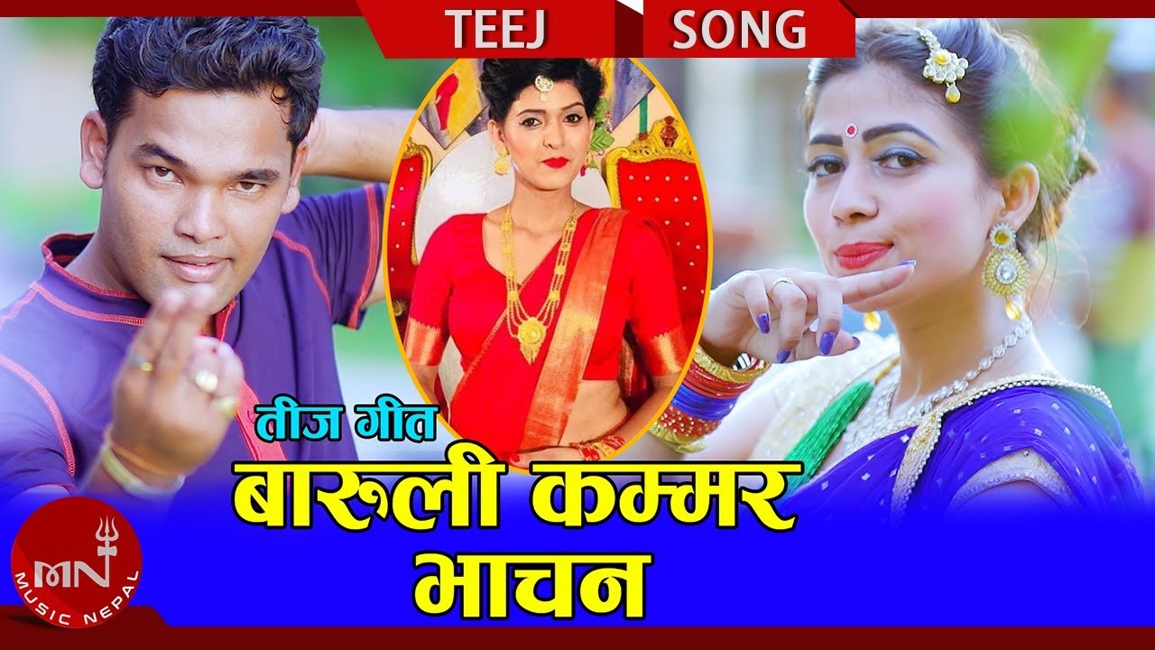 New Teej Song 20752018  Baruli Kammar Bhachana   Samjhana Bhandari  Anurag Sunar