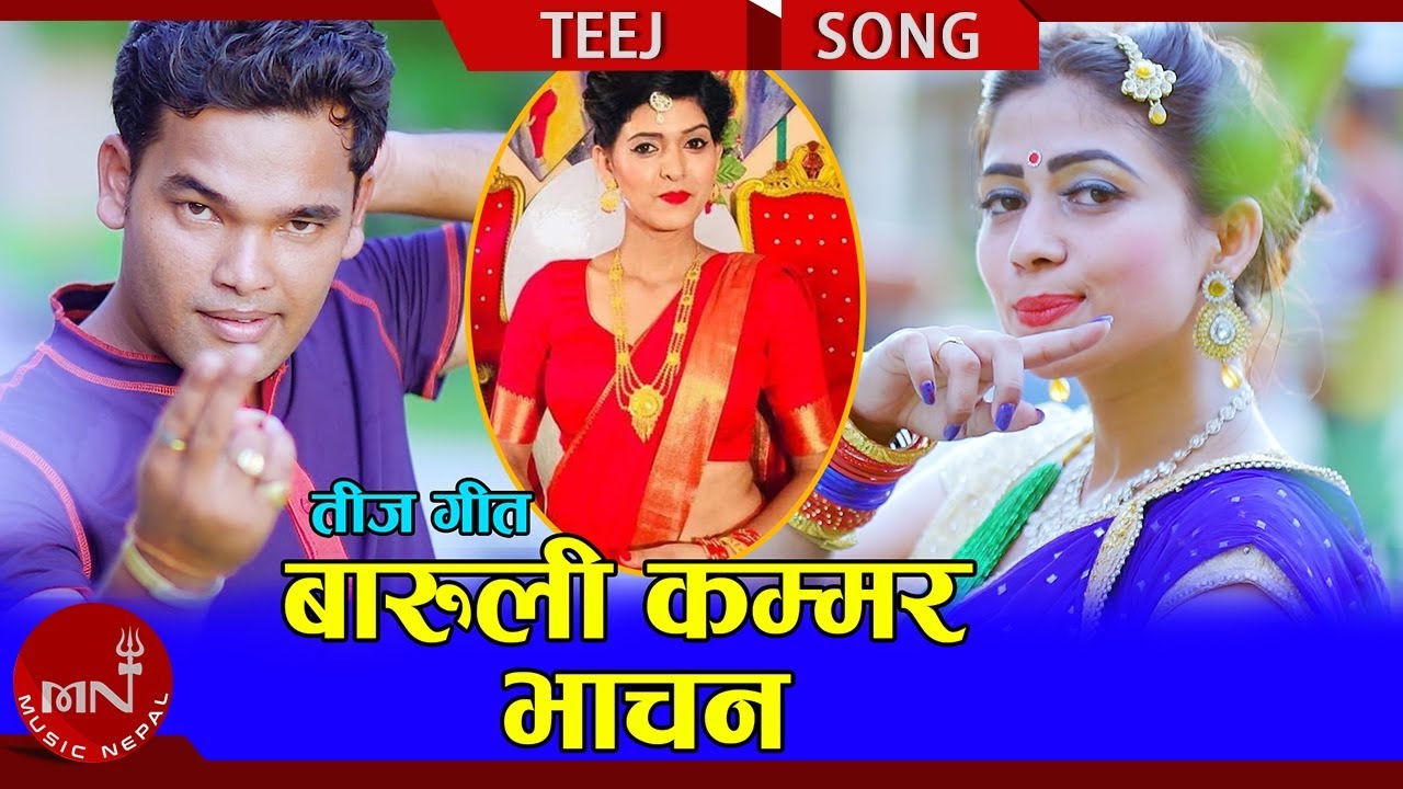 film grain New Teej Song 2075/2018 | Baruli Kammar Bhachana - Samjhana Bhandari & Anurag Sunar