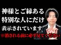 【⚠️神々に呼ばれた人しか見れません⚠️】※京都の縁結び神社にて幸運を受け取ってください【大国主命・神社参拝・元出雲】