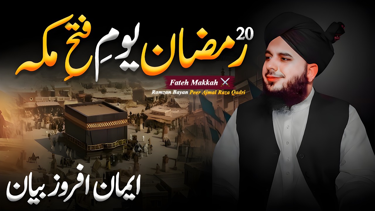 20 Ramzan | Fateh Makkah Ka Waqia | Emotional Bayan | Peer Ajmal Raza Qadri | Ramadan 2026