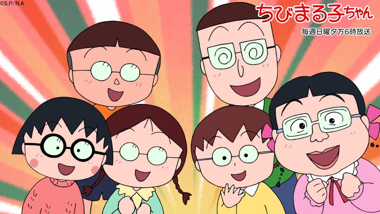 ちびまる子ちゃん 2021/11/7放送 第1313話「まる子、めがね