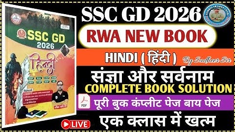 SSC GD 2026 RWA BOOK/SSC GD HINDI BOOK SOLUTION CHAPTERWISE/ संज्ञा और सर्वनाम  #rwabooksolution