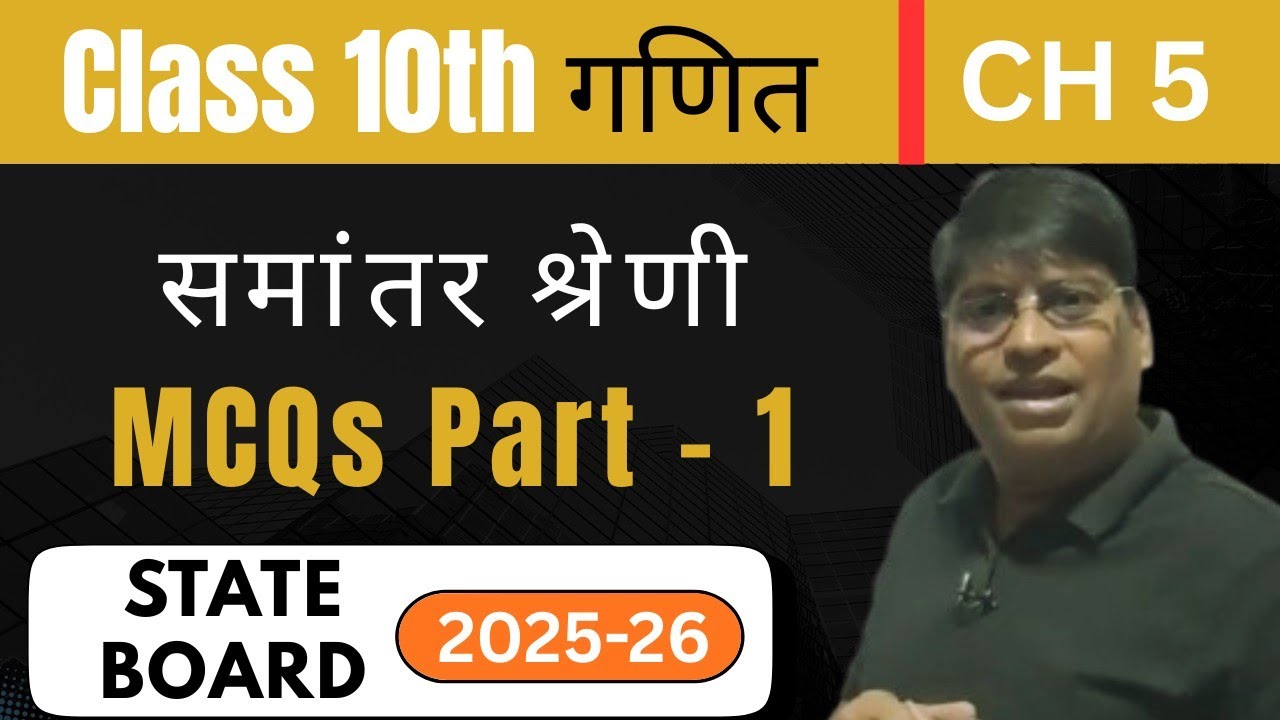 Arithmetic Progression Class 10 Maths MCQs | Score 100%!