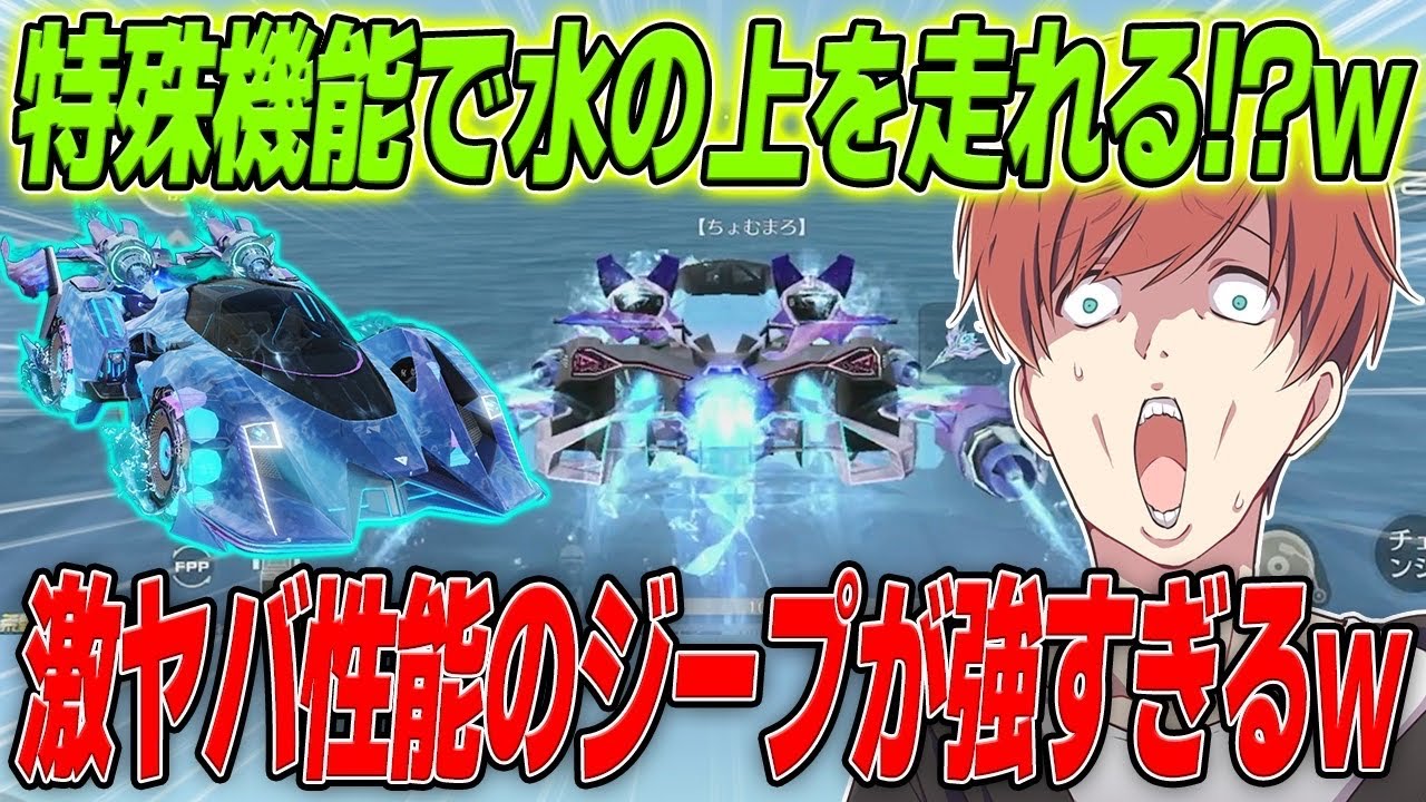 【荒野行動】水の上を車で走れる!?www新EX殿堂スキンがやばすぎたwww