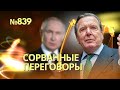 Шредер рассказал, как ему на тайных переговорах было поручено помирить Украину и РФ, все сорвали США