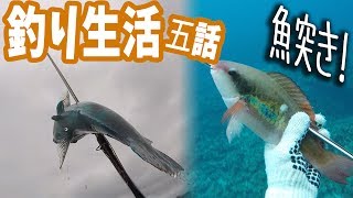 【０円生活】無人島で釣り生活【サバイバル】 ＃5
