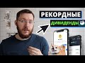 Сбербанк хочет выплатить рекордные дивиденды в 2023 году? Мой портфель вышел в плюс