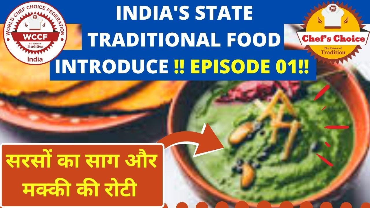 INDIA'S STATE TRADITIONAL FOOD INTRODUCE !! EPISODE 01!! सरसों का साग