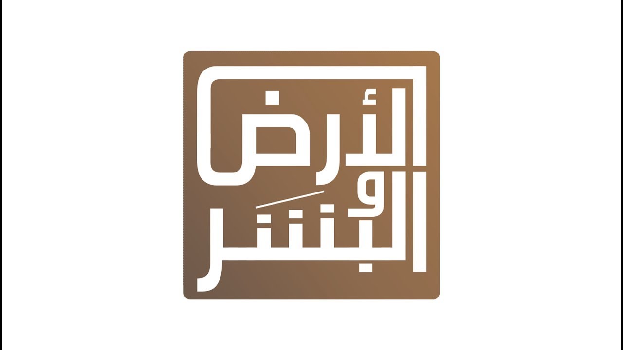 الأرض والبشر | الموسم الأول | الحلقة الثانية | دومة الجندل