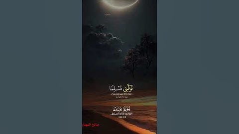 تلاوه خاشعه من سوره يوسف للشيخ خالد الجليل #قرآن #مؤثر #قران_كريم