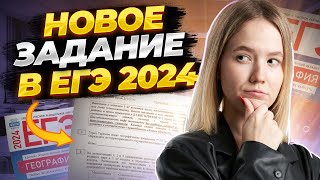 Новый тип задания №11 в ЕГЭ по географии! | Задание 11 ЕГЭ география