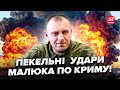 ⚡ДЖЕКПОТ! Малюк ВЖАРИВ ПО КРИМУ. Одразу КІЛЬКА МЕГАвибухів. Димловий "ГРИБ" накрив півострів