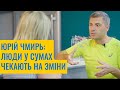 Юрій Чмирь - політик, бізнесмен, спортсмен? Про зміни в Україні і Сумах, про минулу роботу і плани