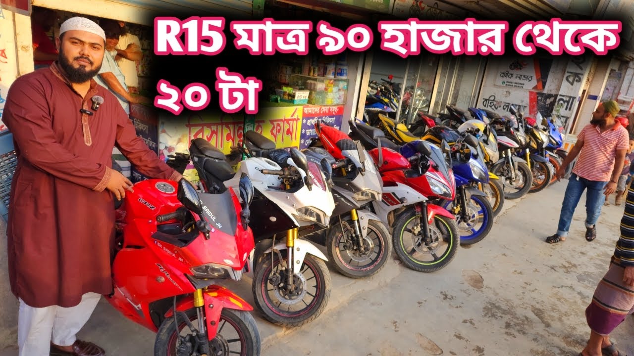 R15 মাত্র ৯০ হাজার থেকে ২০ টা//৬০,৬৫ হাজারে Hunk Pulsar RTR Bolt//used bike price in bd 2025//