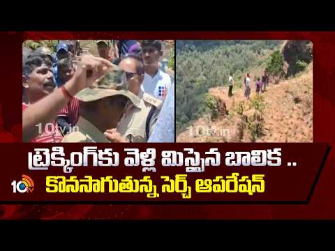 14-Year-Old Girl Missing in Karnataka: Missing Girl's Search Operation Underway in Karnataka | 10TV - 10TVNEWSTELUGU