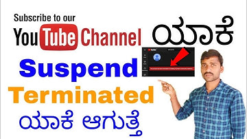 Why YouTube Terminated Channel ? | YouTube Channel ಯಾಕೆ suspended ಆಗುತ್ತೆ? In Kannada