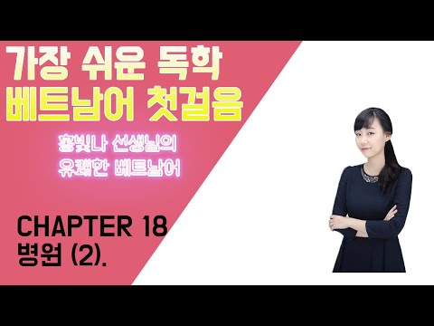 Chapter 18 병원 (2)