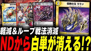 デュエプレ】30弾パックリリースでスタン落ち（New Division落ち