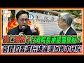 建仁矯情？卸任行政院長秒回鍋中研院！葛如鈞拿出影片「跨時空打臉」｜品觀點
