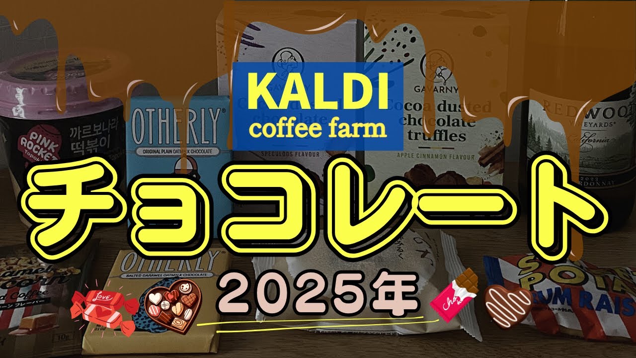 【カルディ】激ウマ！11月の新商品✨購入品もたくさんご紹介♪