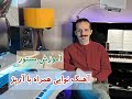 آموزش سنتور آهنگ نوایی همراه با آرپژ 